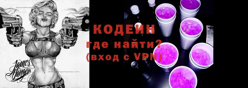 Кодеин Purple Drank  Малая Вишера 